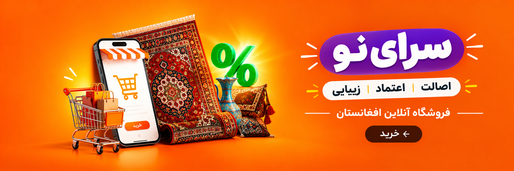 فروشگاه انترنتی سرای نو